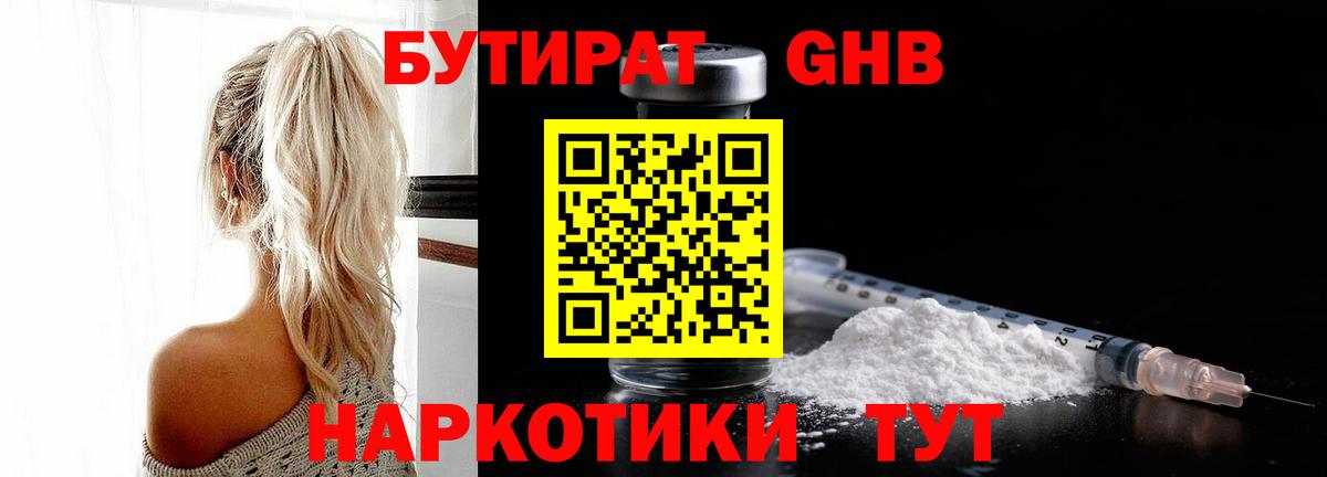 Бутират  Вход с VPN  Лобня  БУТИРАТ бутик 