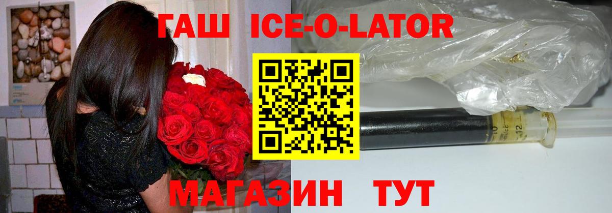 ГАШ  Вход с VPN  Лобня  ГАШ ice o lator  ГАШ Изолятор 