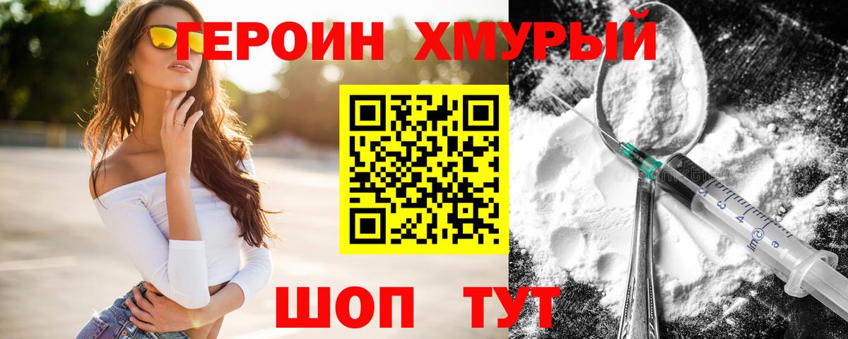 ГЕРОИН Heroin Лобня