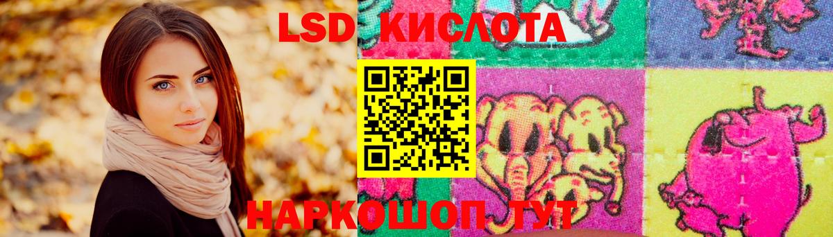 ЛСД экстази кислота Лобня