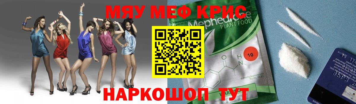МЯУ-МЯУ  Мефедрон кристаллы  Лобня  Вход с VPN  МЕФ mephedrone 